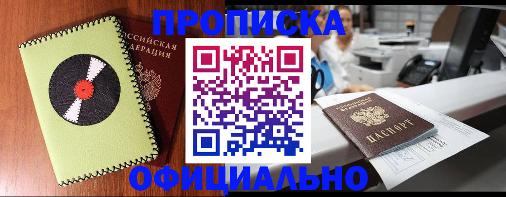 временная регистрация законно в Мариинском Посаде
