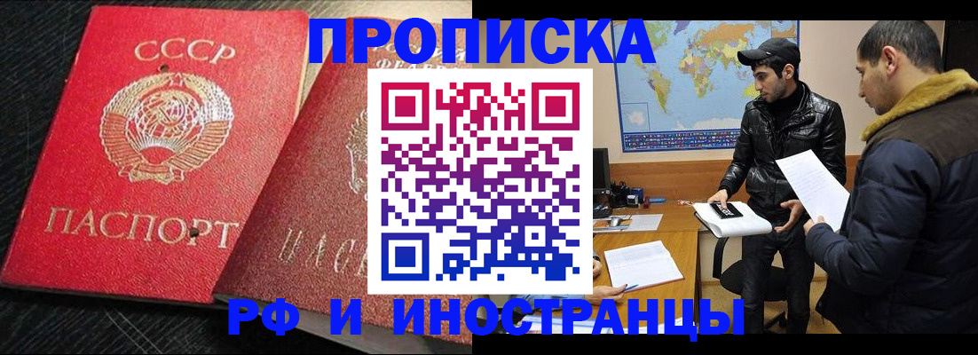 купить прописку в Мариинском Посаде