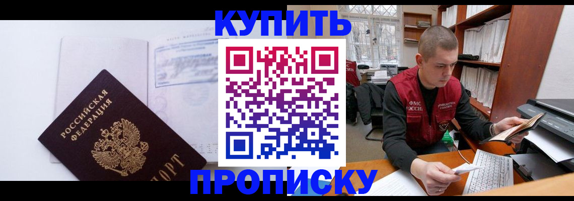 прописка гарантия в Мариинском Посаде