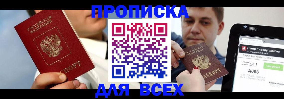 временная регистрация недорого в Мариинском Посаде